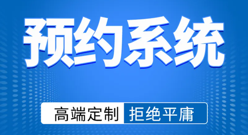 微信预约小程序怎么制作？