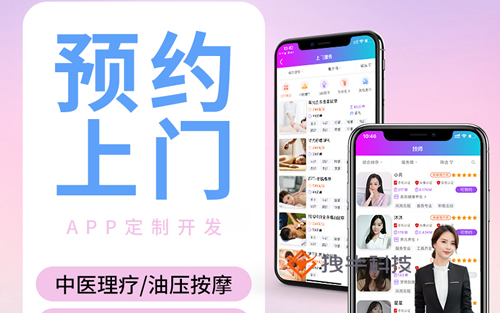 上线属于自己的预约上门推拿按摩理疗小程序APP都有哪些优势？